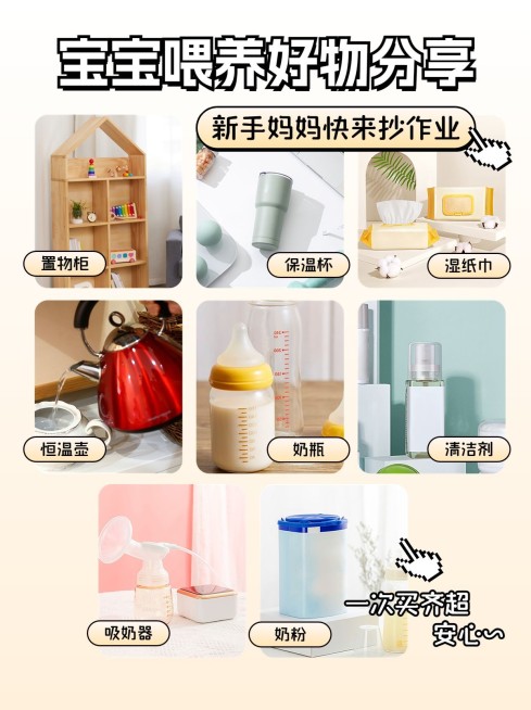 母婴亲子好物推荐产品种草小红书封面预览效果
