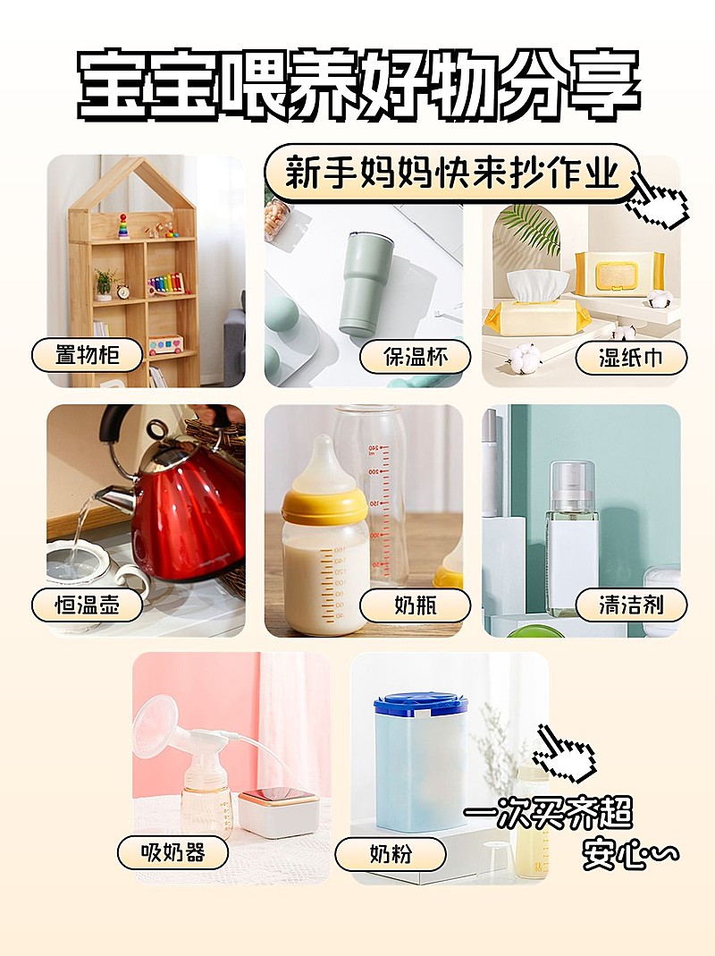 母婴亲子好物推荐产品种草小红书封面