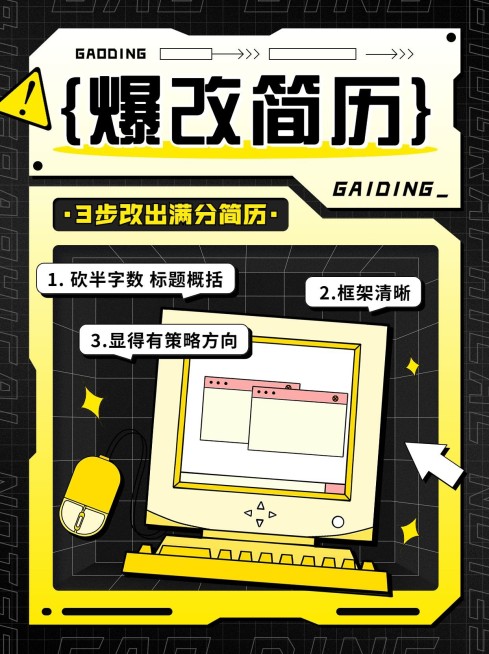 毕业季应届生求职攻略拼贴风小红书配图预览效果