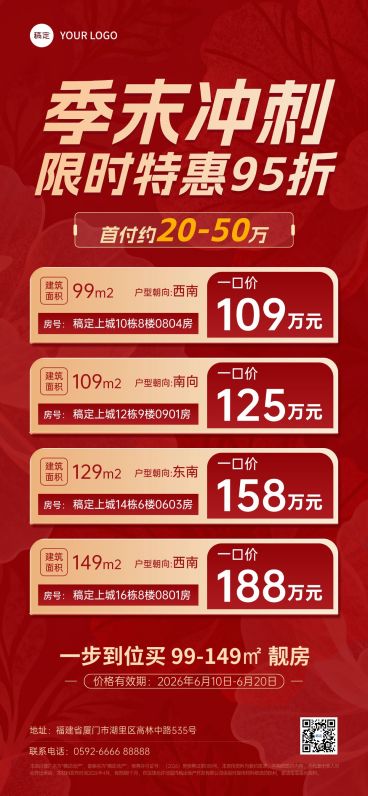 房地产特价房优惠促销海报预览效果