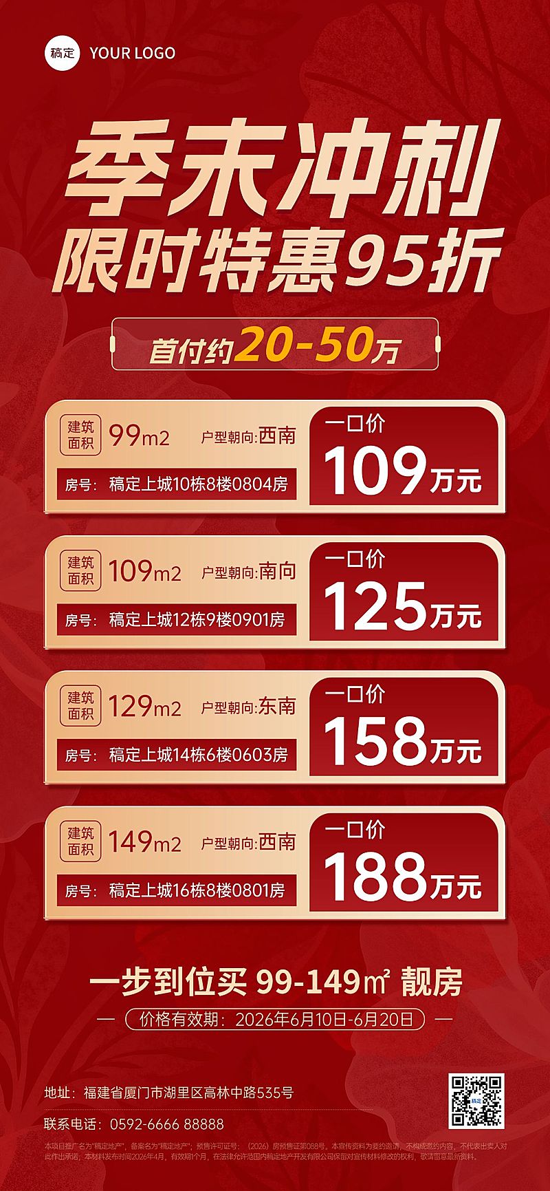 房地产特价房优惠促销海报