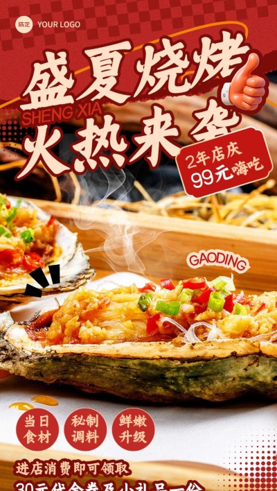 餐饮美食烧烤小龙虾促销感大字报风全屏竖版海报