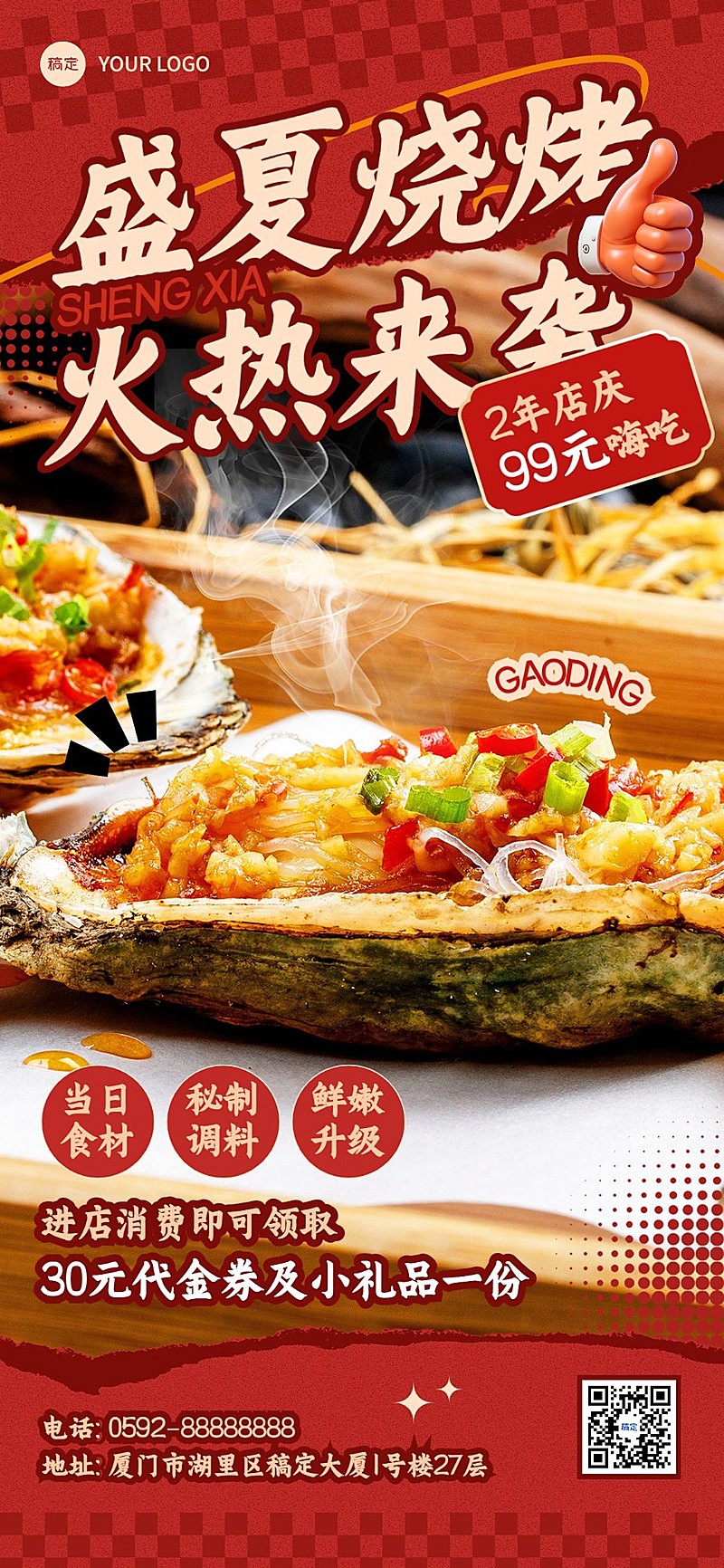 餐饮美食烧烤小龙虾促销感大字报风全屏竖版海报