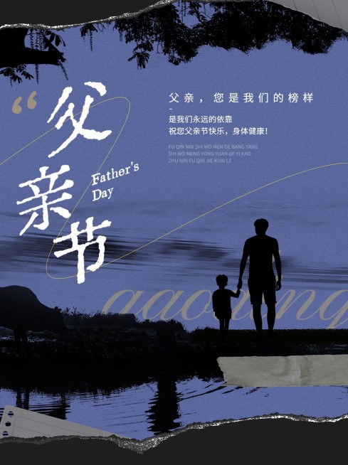 父亲节节日祝福小红书封面预览效果