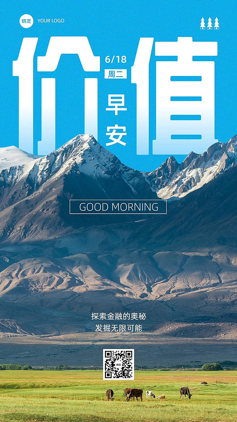 金融早安日签问候正能量语录实景风手机海报