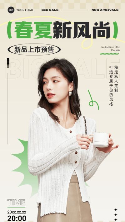 服饰箱包女装春夏上新营销卖货促销打折全屏海报