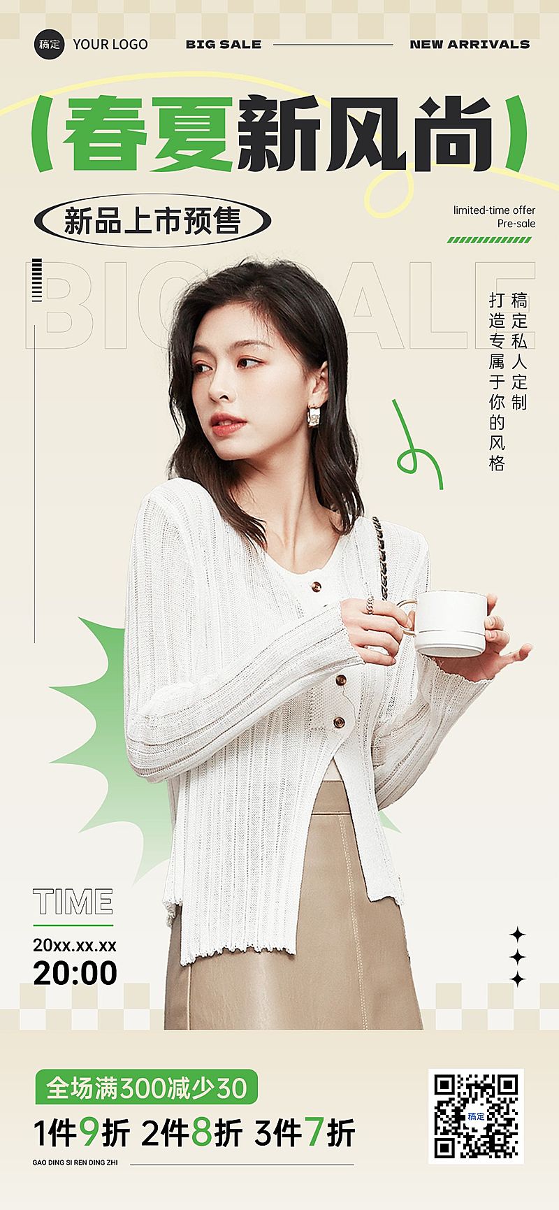 服饰箱包女装春夏上新营销卖货促销打折全屏海报