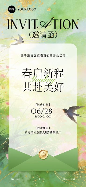 企业活动开业典礼邀请函预览效果