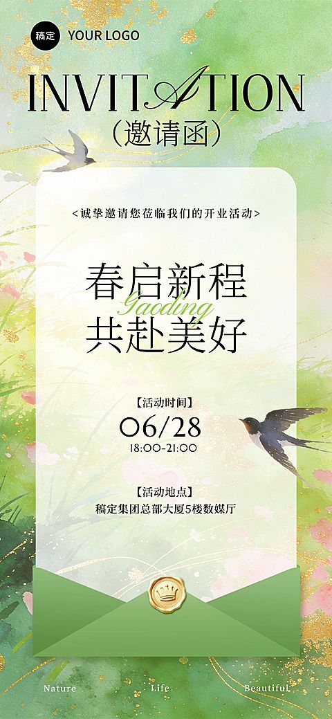企业活动开业典礼邀请函