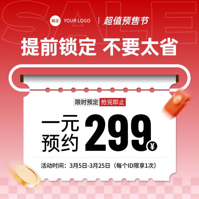 优惠券电商零售纯文字红色主图预览效果