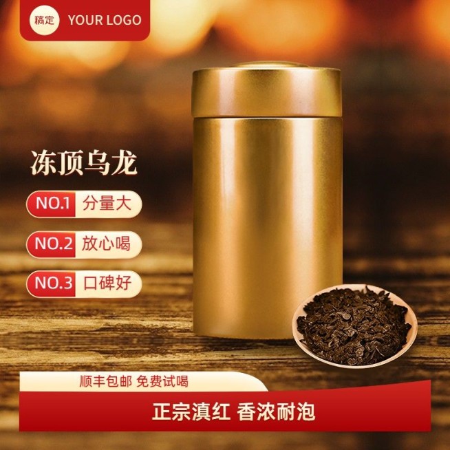 红金茶叶淘宝新主图预览效果