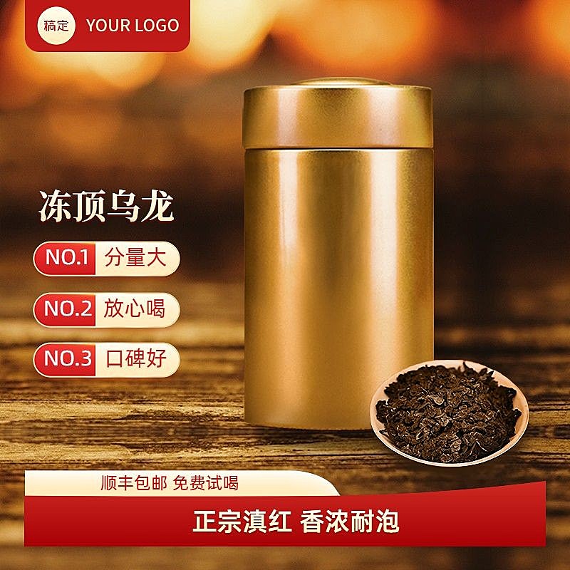 红金茶叶淘宝新主图