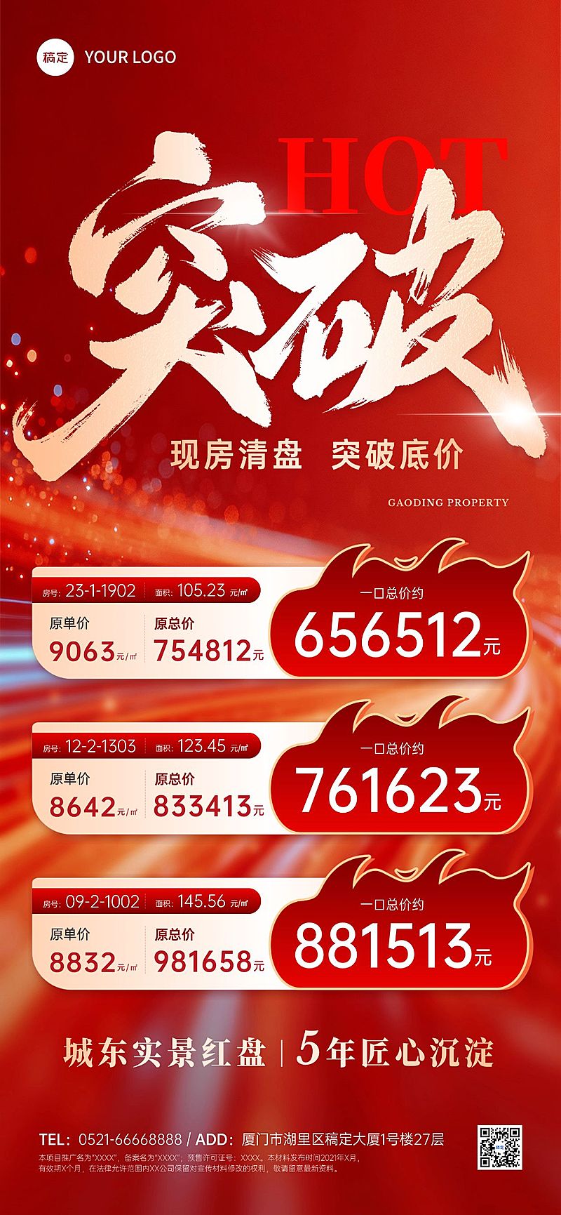 地产冲刺突破房源促销特价海报