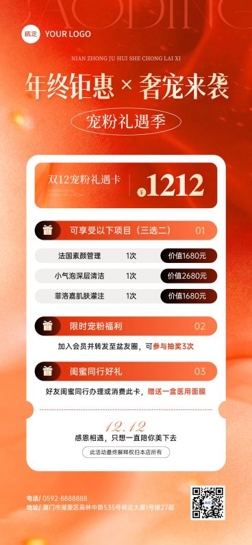 双十二双12产品营销美业轻奢感弥散风全屏竖版海报AIGC预览效果
