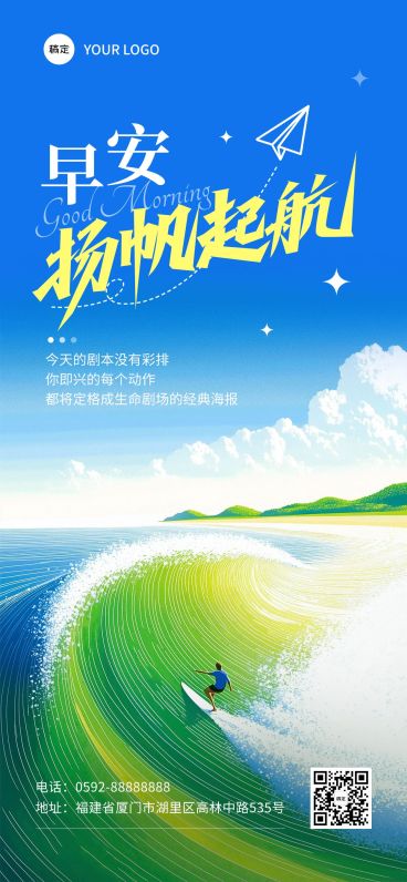 海浪冲浪正能量早安励志日签预览效果
