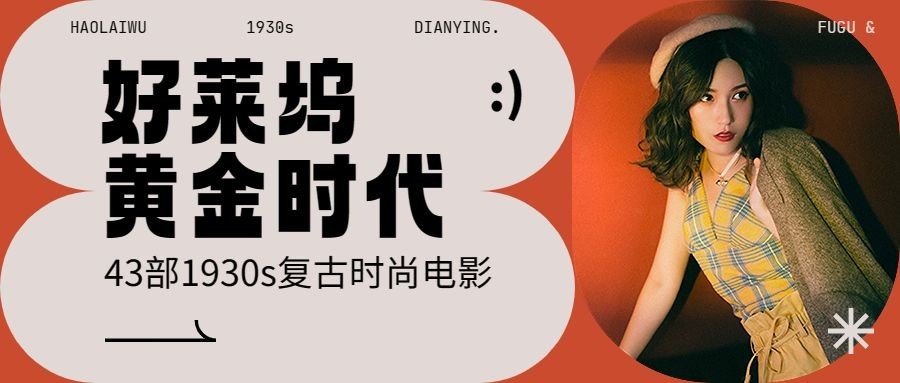 影视清单推荐公众号首图