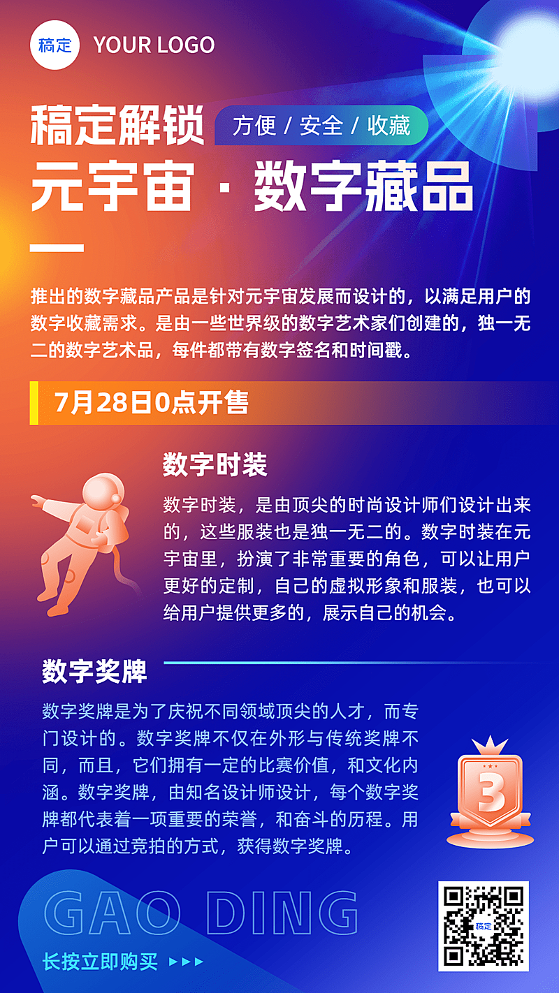 IT互联网产品营销抽象几何竖版海报