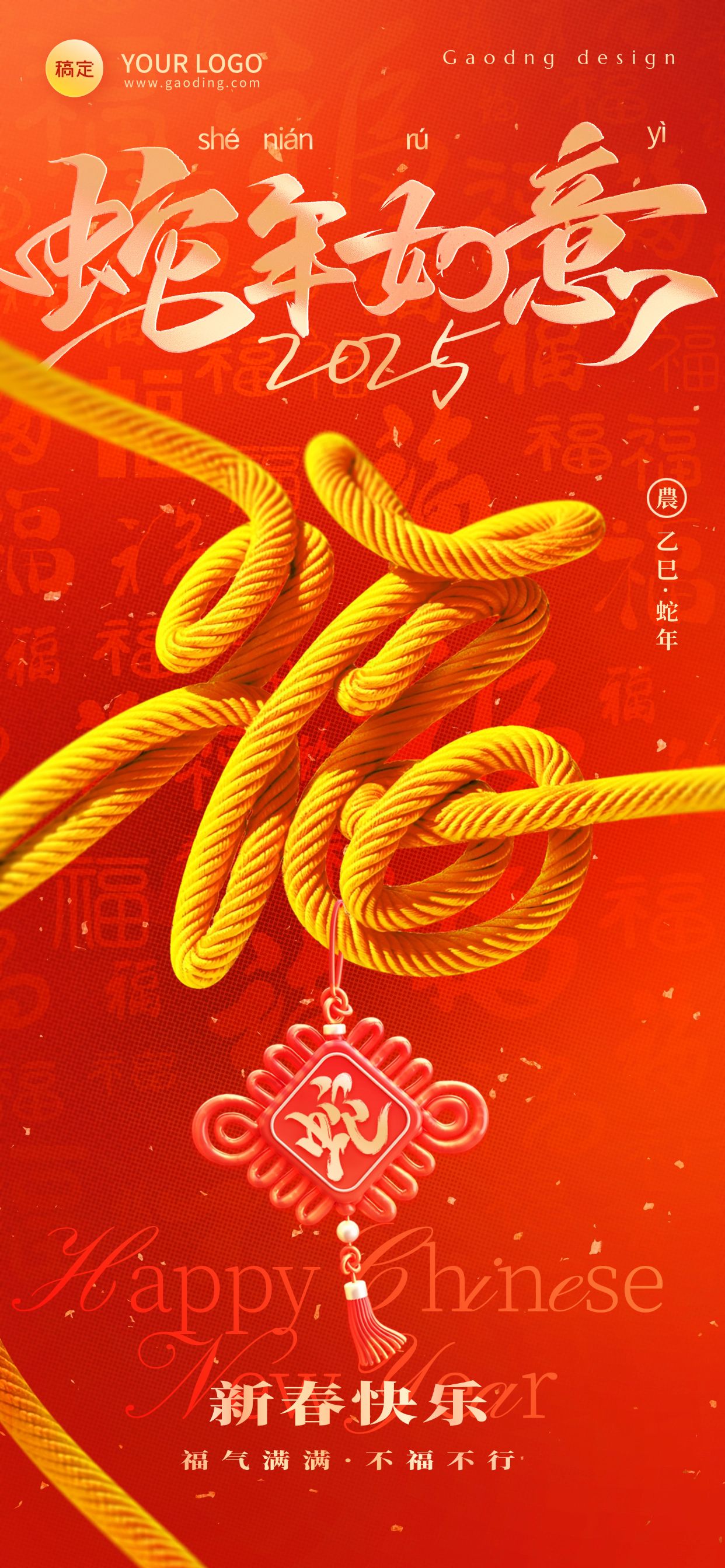 蛇年春节祝福光绘蛇福同构全屏海报AIGC