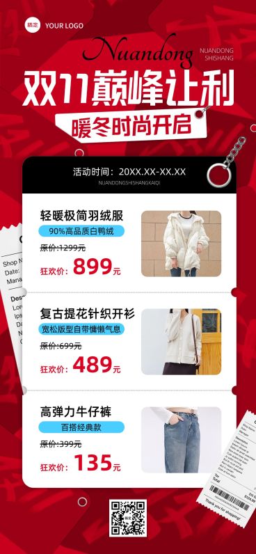 双11节点营销服饰箱包促销感全屏竖版海报AIGC预览效果