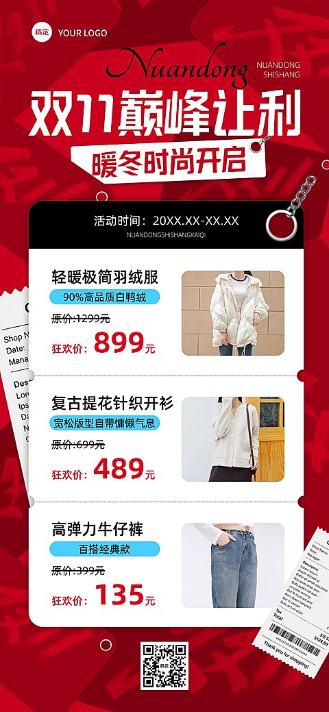 双11节点营销服饰箱包促销感全屏竖版海报AIGC