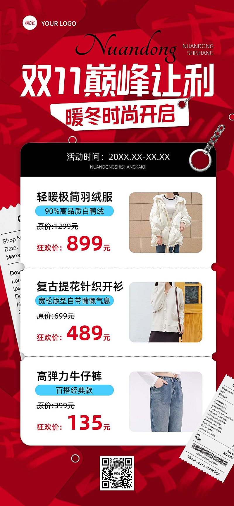 双11节点营销服饰箱包促销感全屏竖版海报AIGC