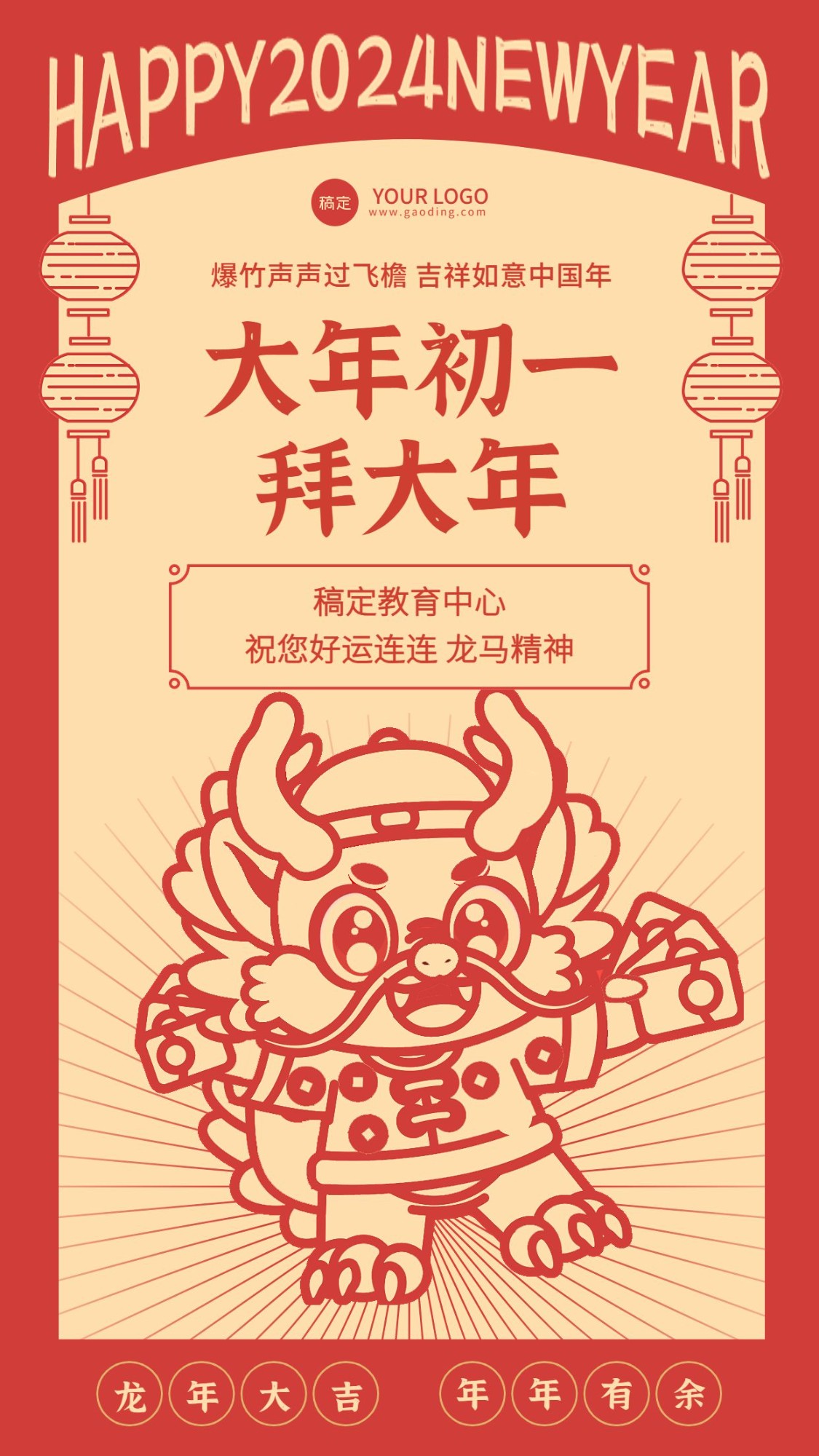 教育培训春节祝福拜年祝福中国风插画手机海报
