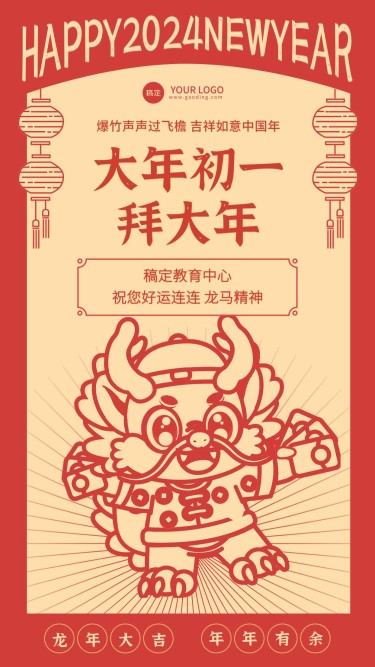 教育培训春节祝福拜年祝福中国风插画手机海报