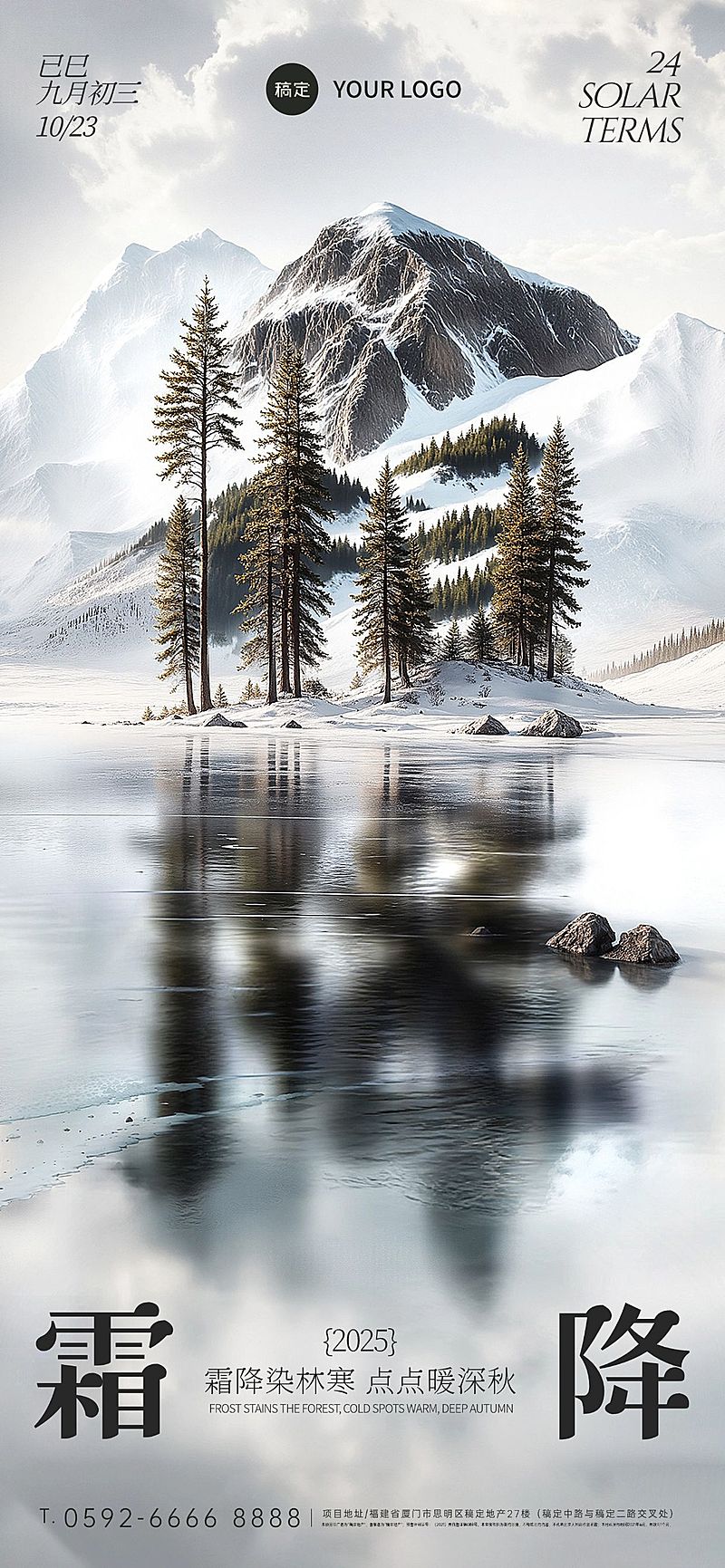 霜降节气祝福实景感全屏竖版海报AIGC