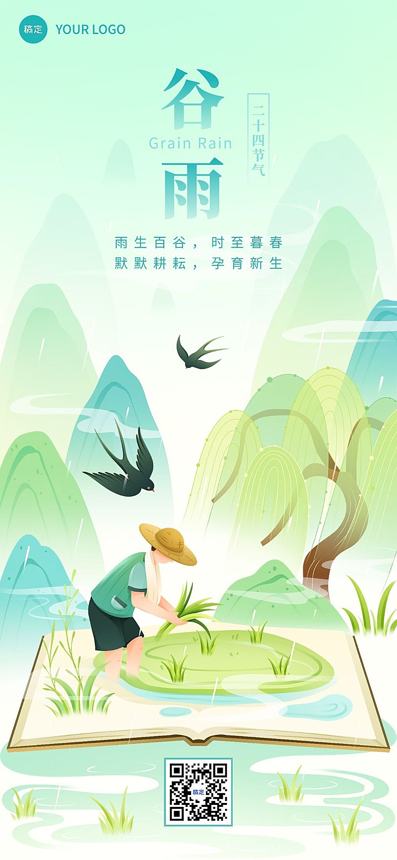 教育培训谷雨节气祝福问候全屏竖版海报