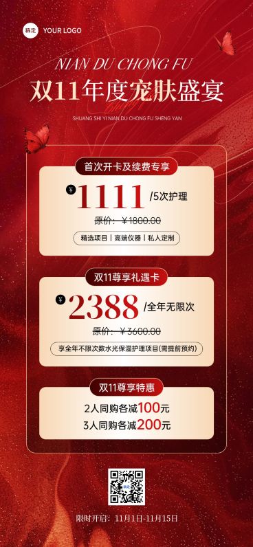 双11节点营销美业轻奢感全屏竖版海报AIGC预览效果