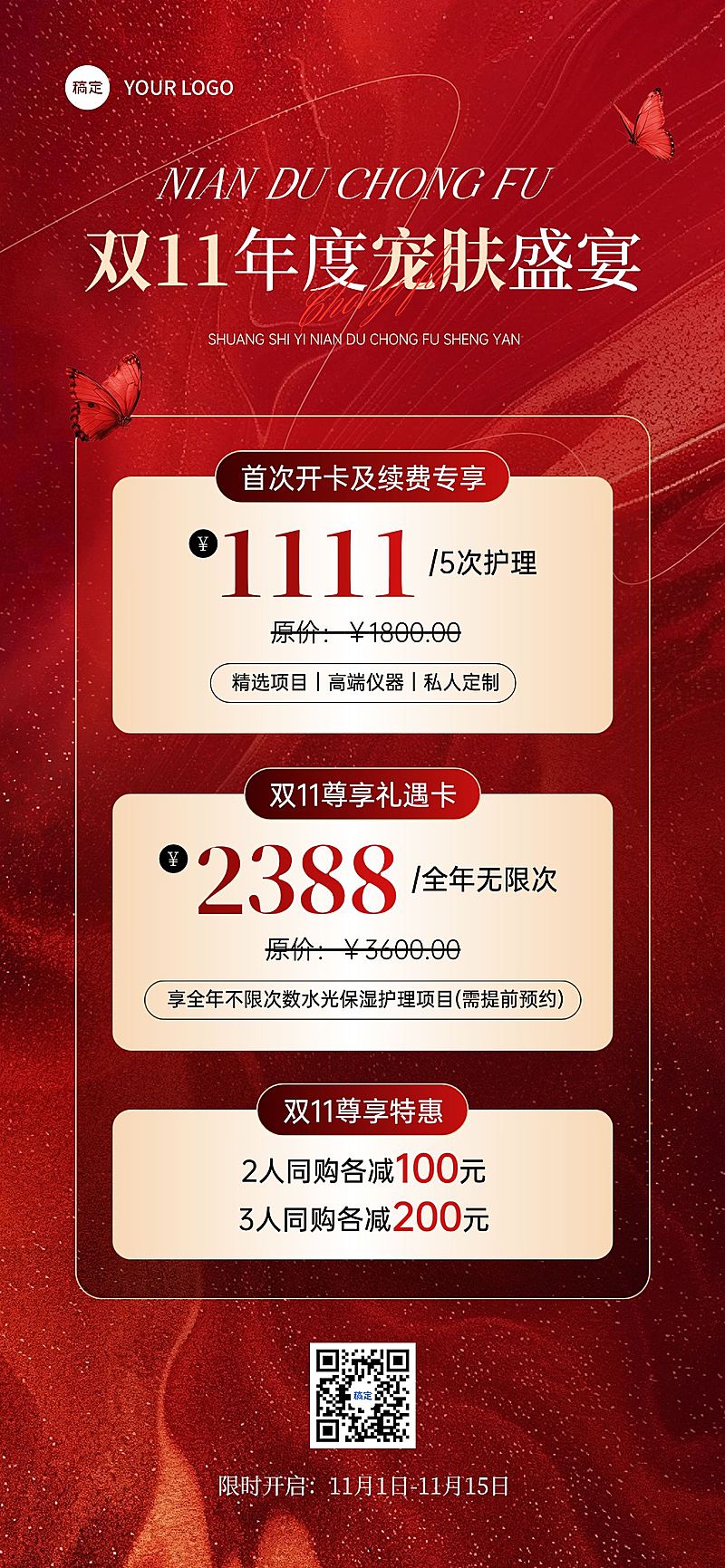 双11节点营销美业轻奢感全屏竖版海报AIGC