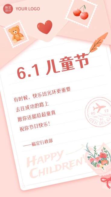 儿童节企业节日祝福插画风手机海报预览效果