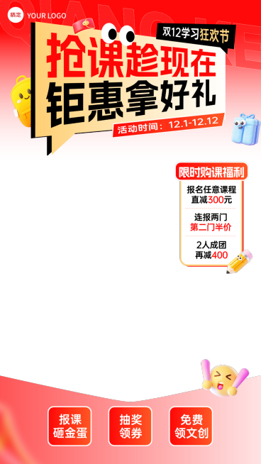 年终双12课程教育直播贴片组合AIGC预览效果