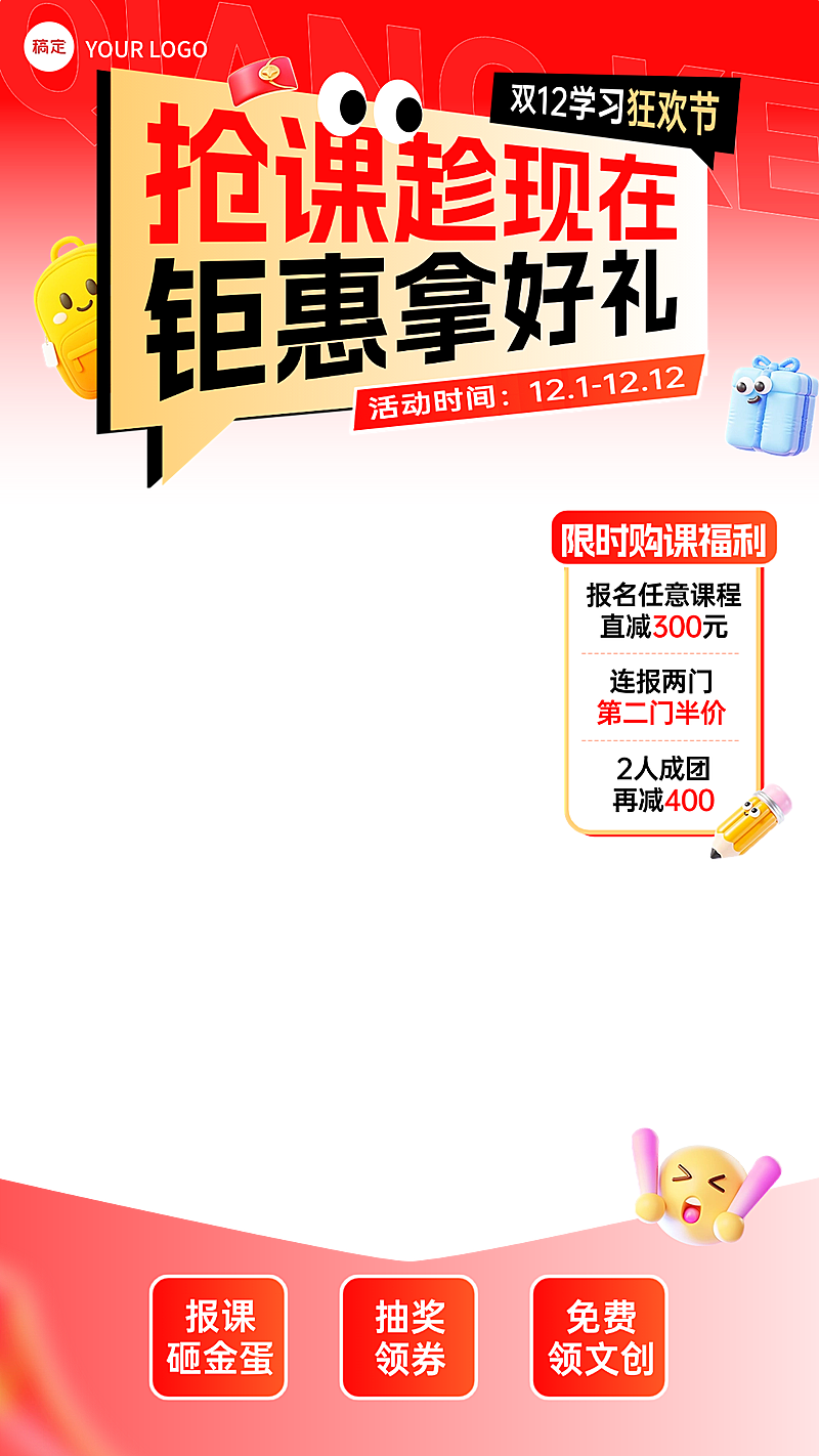 年终双12课程教育直播贴片组合AIGC