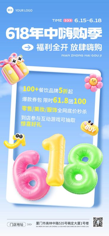 618年中商超百货购物中心促销全屏海报预览效果