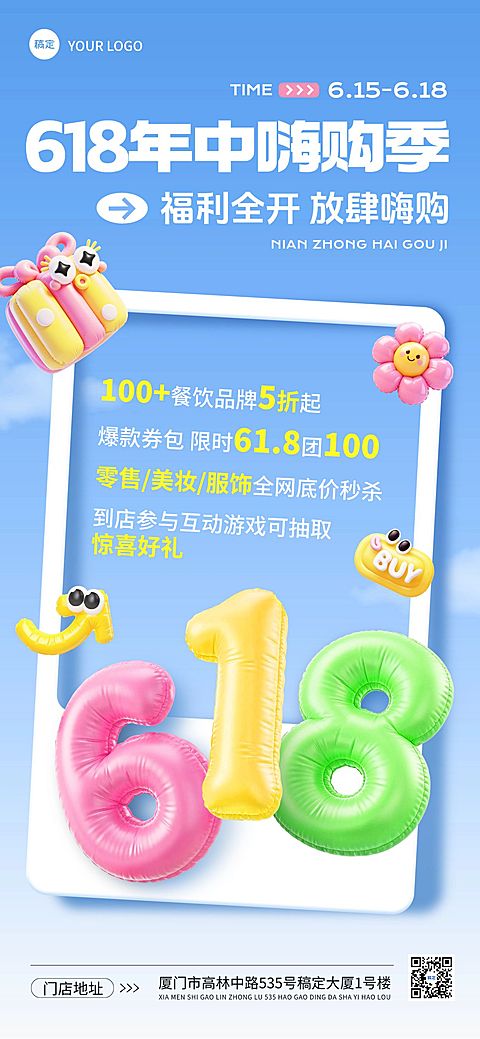 618年中商超百货购物中心促销全屏海报