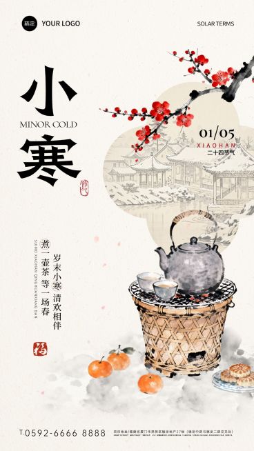 小寒节气祝福通用中式感围炉山水插画竖版海报预览效果
