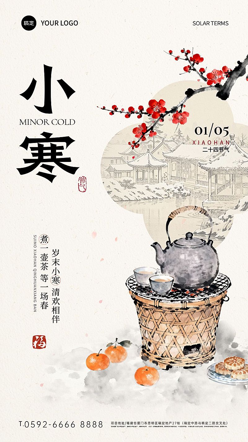 小寒节气祝福通用中式感围炉山水插画竖版海报