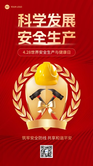 世界安全生产与健康日手机海报预览效果