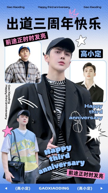 粉丝应援明星生日出道祝贺海报预览效果