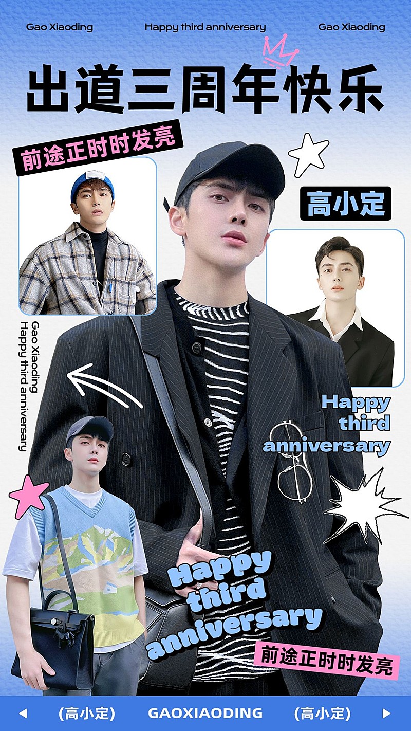 粉丝应援明星生日出道祝贺海报