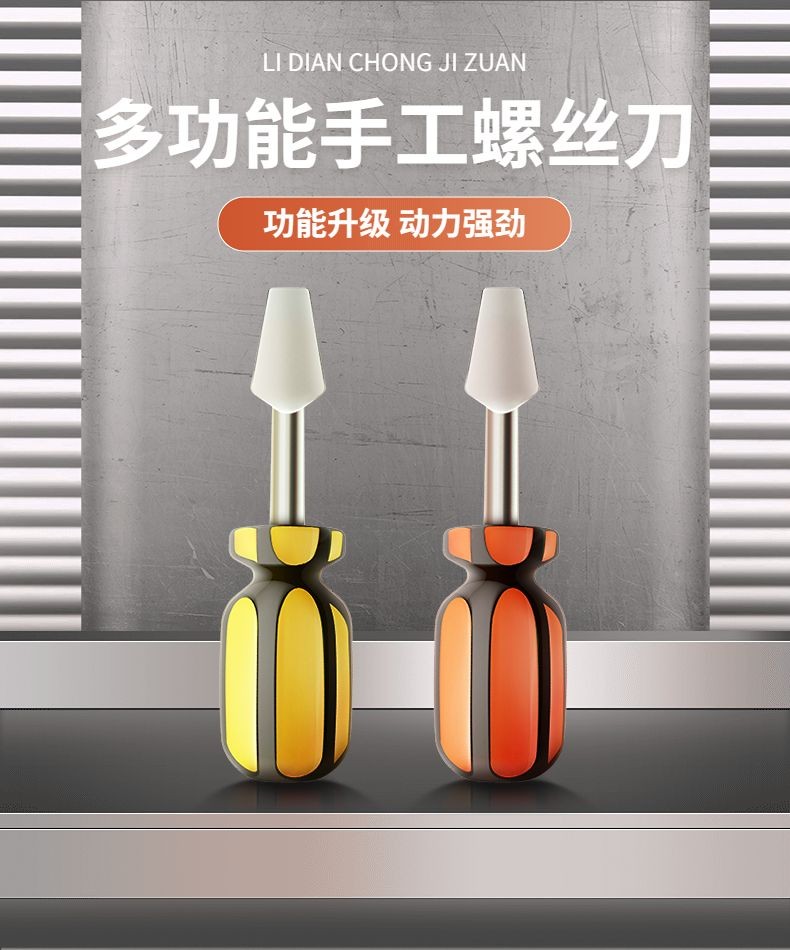 电商五金工程/机械工业螺丝刀产品营销详情页