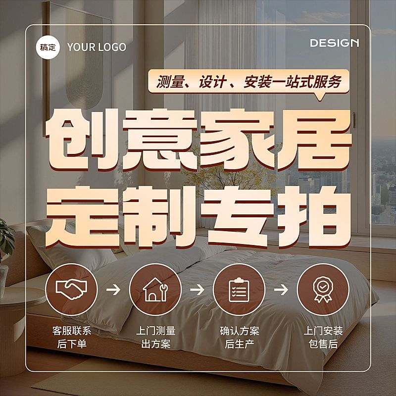 定制家居设计家居百货文字电商零售主图
