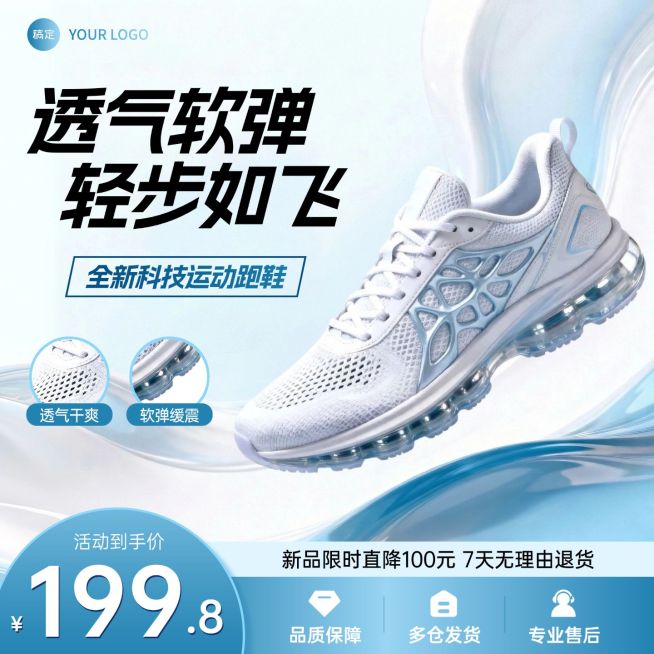 跑步鞋运动鞋服饰箱包电商零售主图预览效果