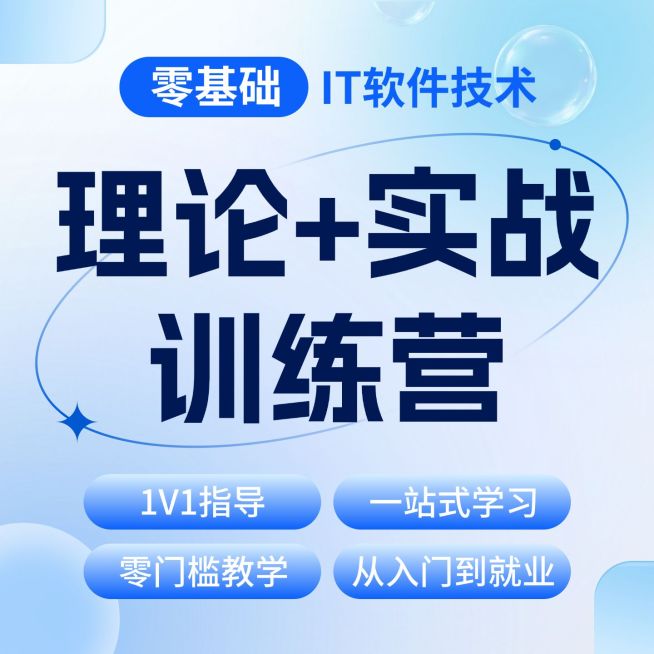 IT技术培训成人教育线上课程蓝色主图预览效果