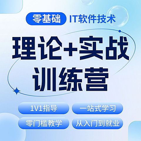 IT技术培训成人教育线上课程蓝色主图