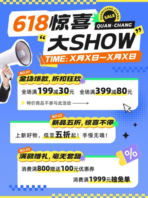 618促销活动小红书配图预览效果