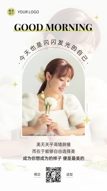 美容美妆美发店日签营销日签手机海报预览效果