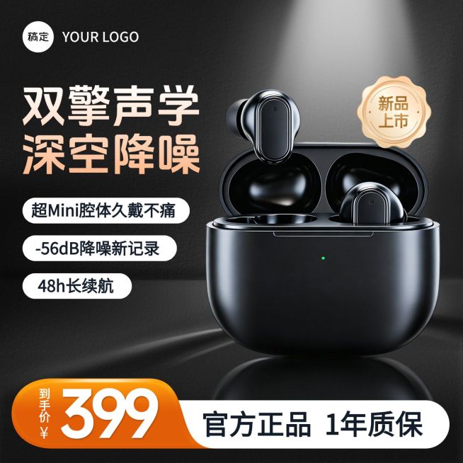 蓝牙耳机无线耳机数码3C黑色电商零售主图预览效果