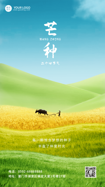 芒种企业微缩艺术风节气祝福手机海报预览效果